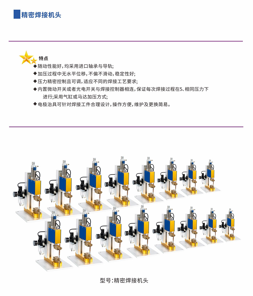 精密焊接機(jī)頭